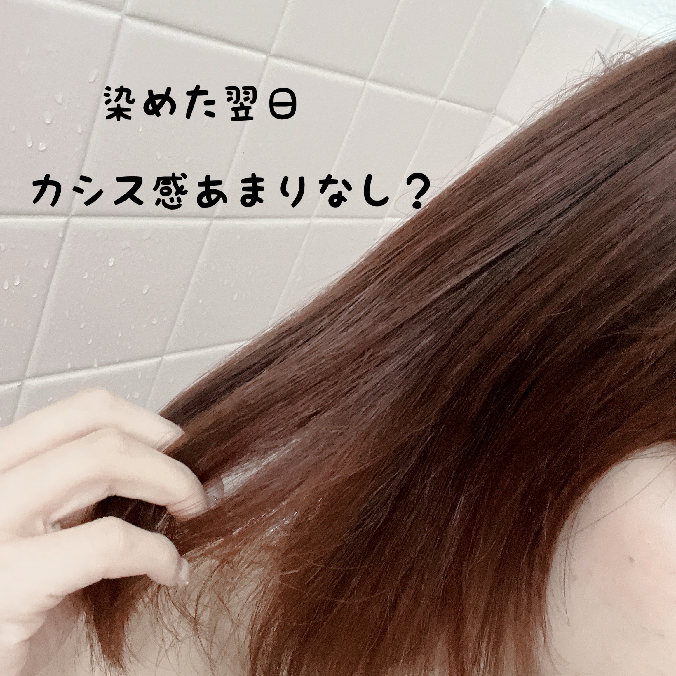 リーゼ ティントカラージェル カシスピンク/リーゼ/ヘアカラーを使ったクチコミ（3枚目）