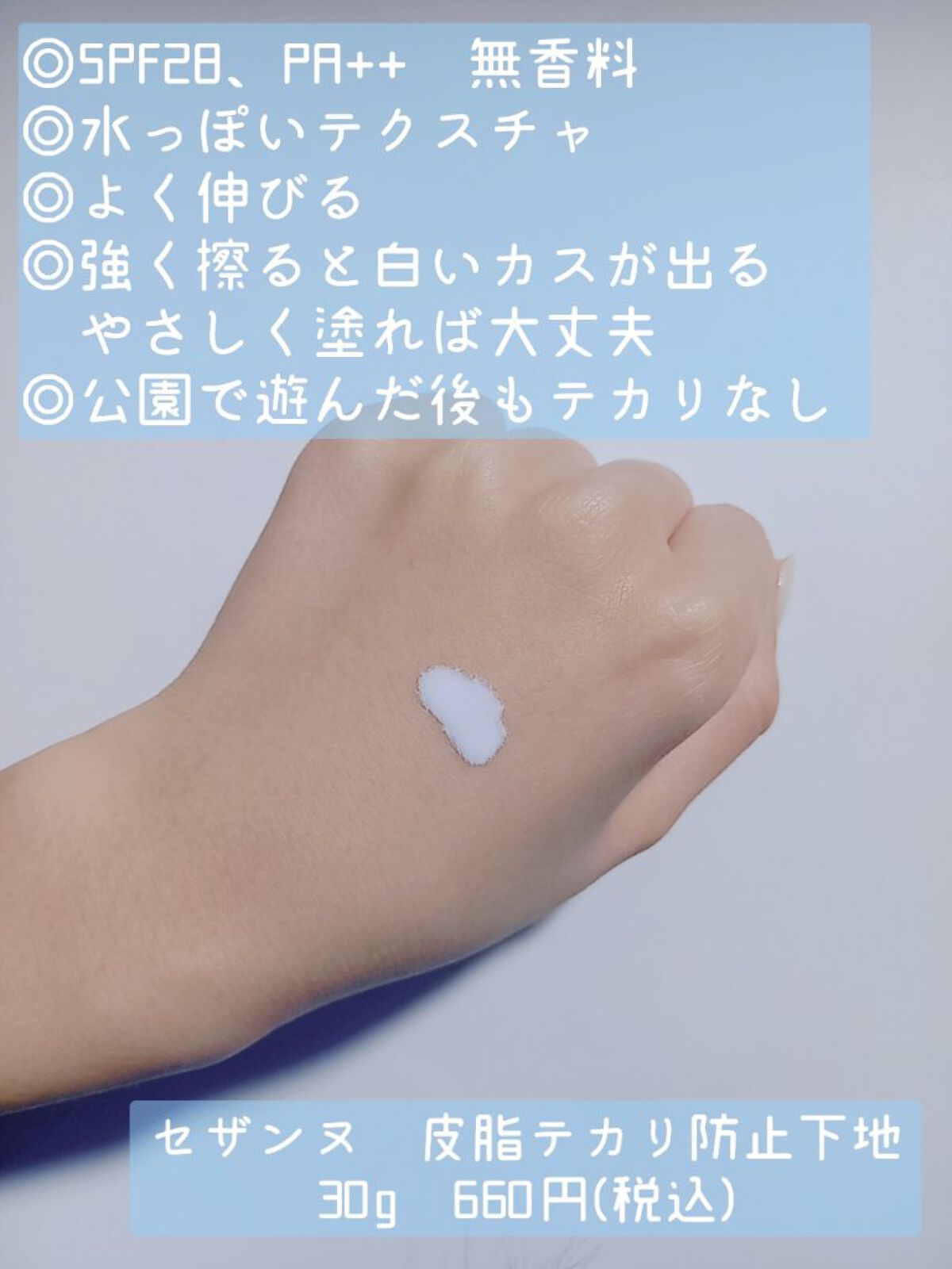 皮脂テカリ防止下地/CEZANNE/化粧下地を使ったクチコミ（2枚目）