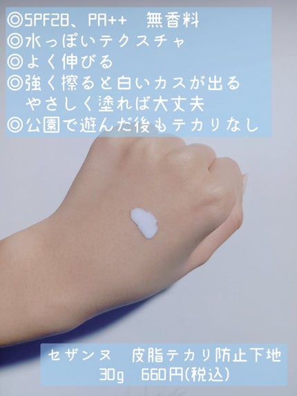 皮脂テカリ防止下地/CEZANNE/化粧下地を使ったクチコミ(2枚目)