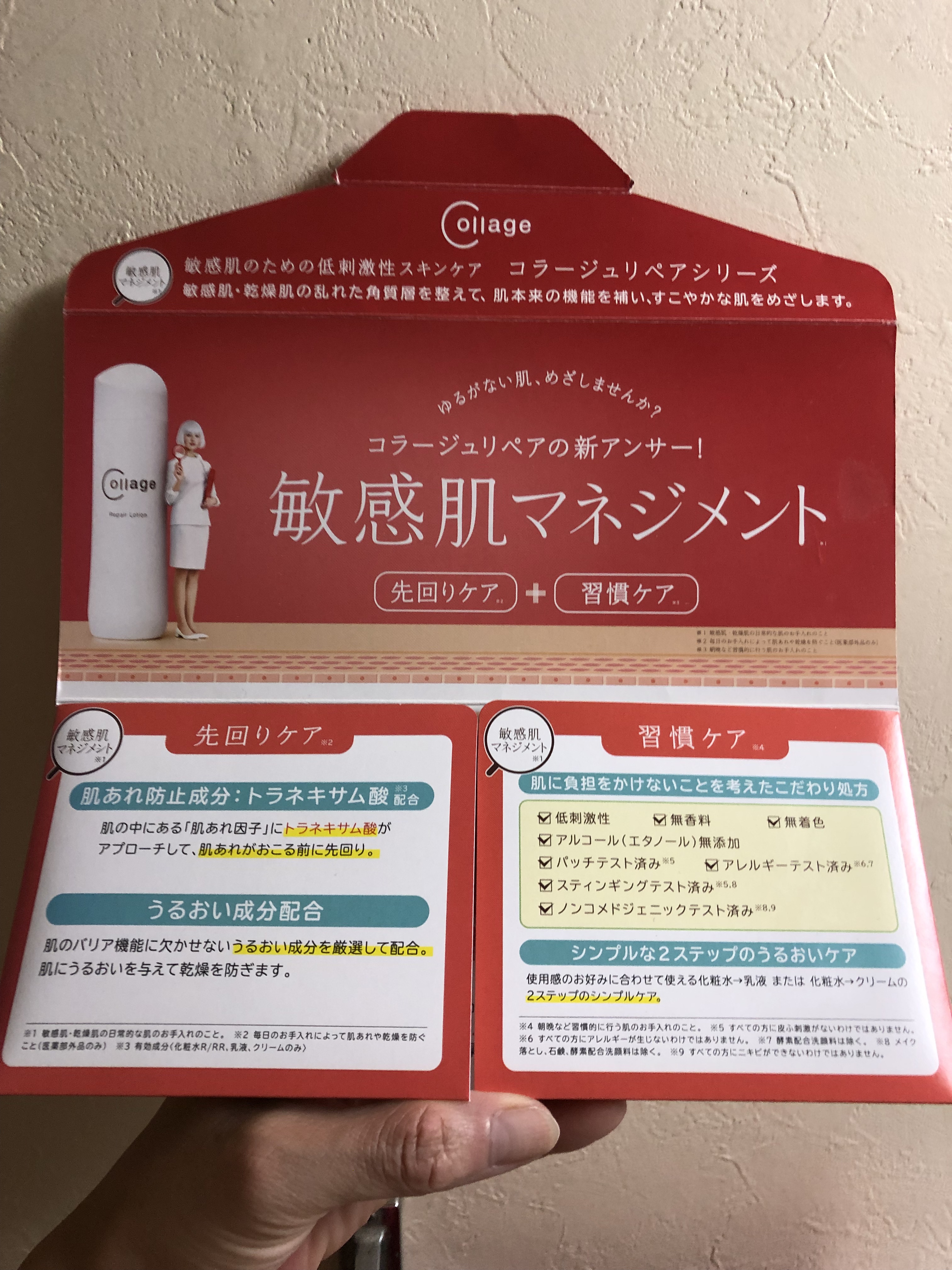 コラージュ リペア薬用保湿化粧水 しっとりのクチコミ「コラージュリペアローションR
（しっとり）

敏感肌、乾燥肌の乱れた角質層を整えて、
肌本来の.....」（3枚目）