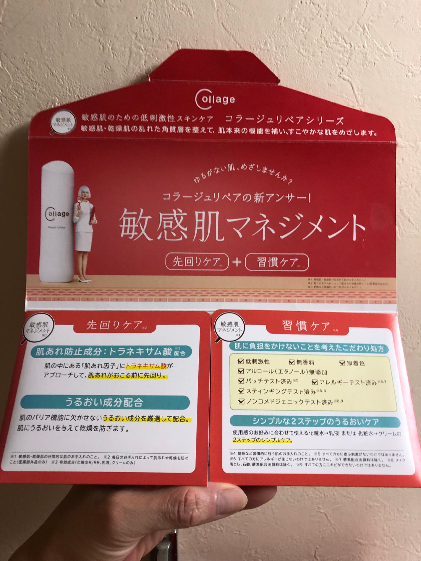 リペア薬用保湿乳液/コラージュ/乳液を使ったクチコミ(4枚目)