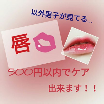 ウォーターリップ ほんのり色つき/メンソレータム/リップクリームを使ったクチコミ(1枚目)