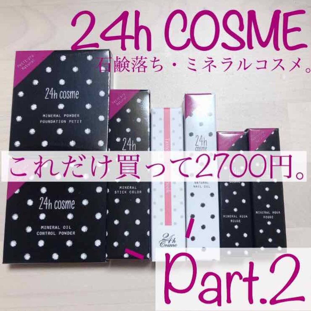 24 ミネラルパウダーファンデ(プチサイズ)/24h cosme/パウダーファンデーションを使ったクチコミ(1枚目)