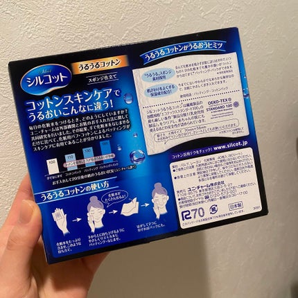 シルコット うるうるコットン/シルコット/コットンを使ったクチコミ(2枚目)