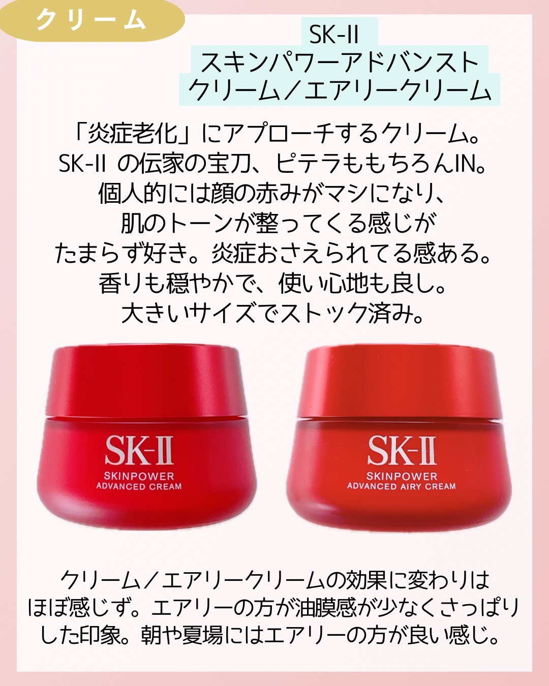 スキンパワー アドバンスト エアリー クリーム 50g/SK-II/フェイスクリームを使ったクチコミ（3枚目）