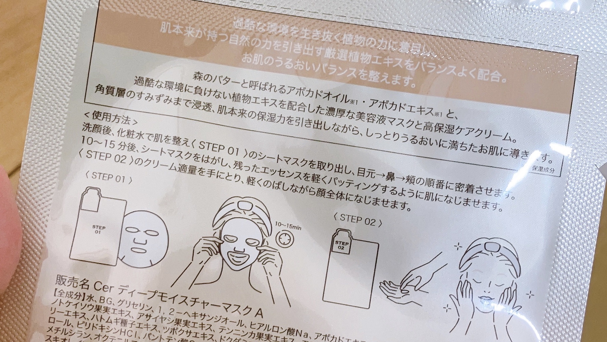 ディープモイスチャー マスク　(ケアクリーム付き)/cerXcer/シートマスク・パックを使ったクチコミ（3枚目）