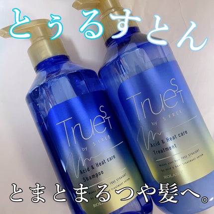 酸熱TRシャンプー/酸熱トリートメント トリートメント本体(480ml)/TRUEST/市販シャンプーを使ったクチコミ(1枚目)
