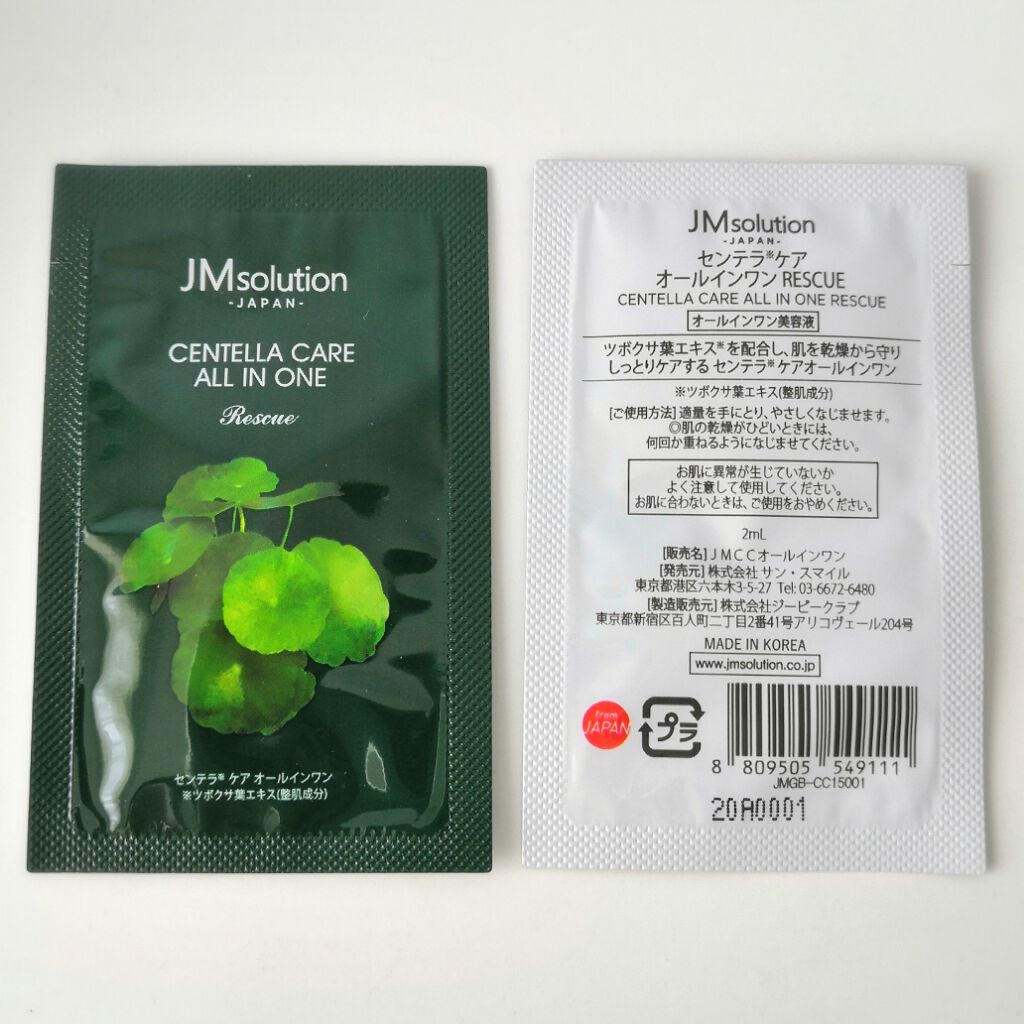 オールインワン センテラ/JMsolution/オールインワン化粧品を使ったクチコミ(2枚目)