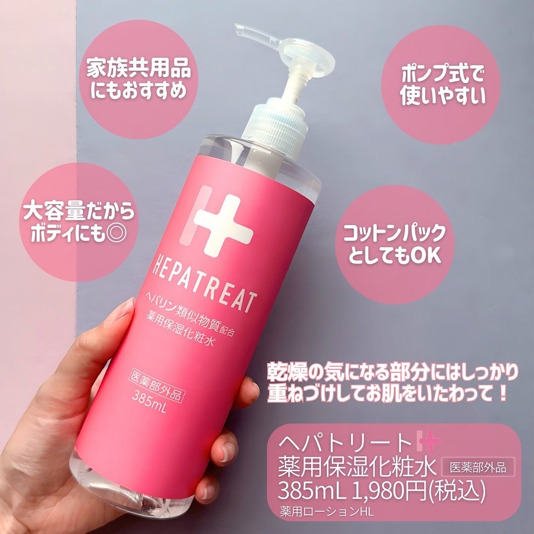ヘパトリート 薬用保湿化粧水/ゼトックスタイル/化粧水を使ったクチコミ(6枚目)