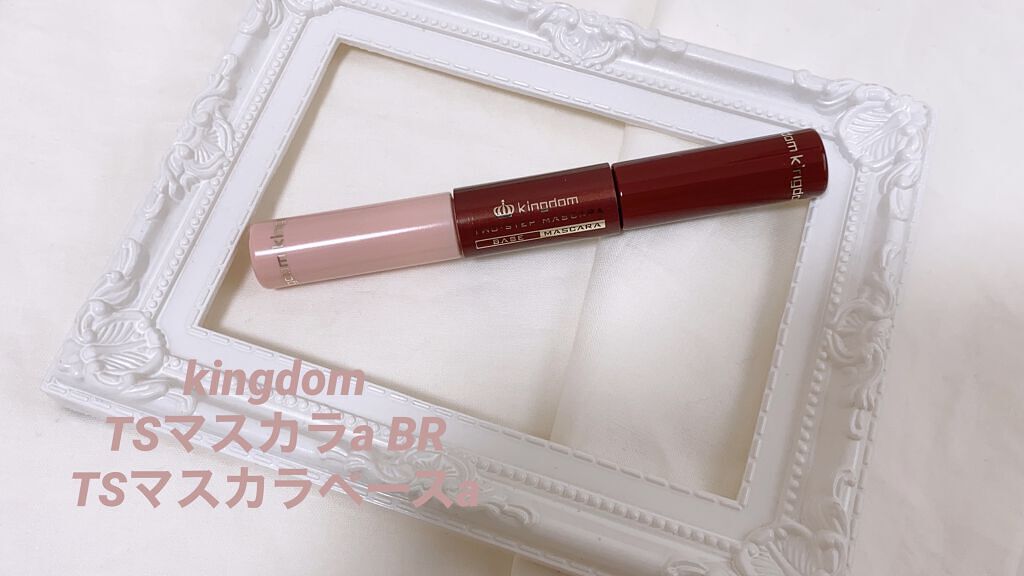ツーステップマスカラE/キングダム/マスカラを使ったクチコミ（1枚目）