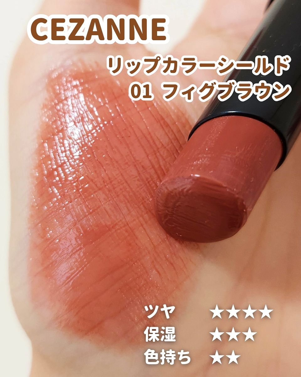 リップカラーシールド/CEZANNE/口紅を使ったクチコミ（3枚目）