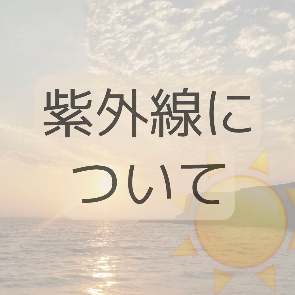 まいことあーこ on LIPS 「こんばんは!今日は紫外線についてお話していきます!最近とても暑..」(1枚目)