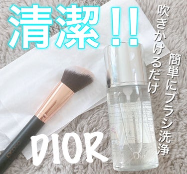ブラシ クレンザー/Dior/その他化粧小物を使ったクチコミ（1枚目）