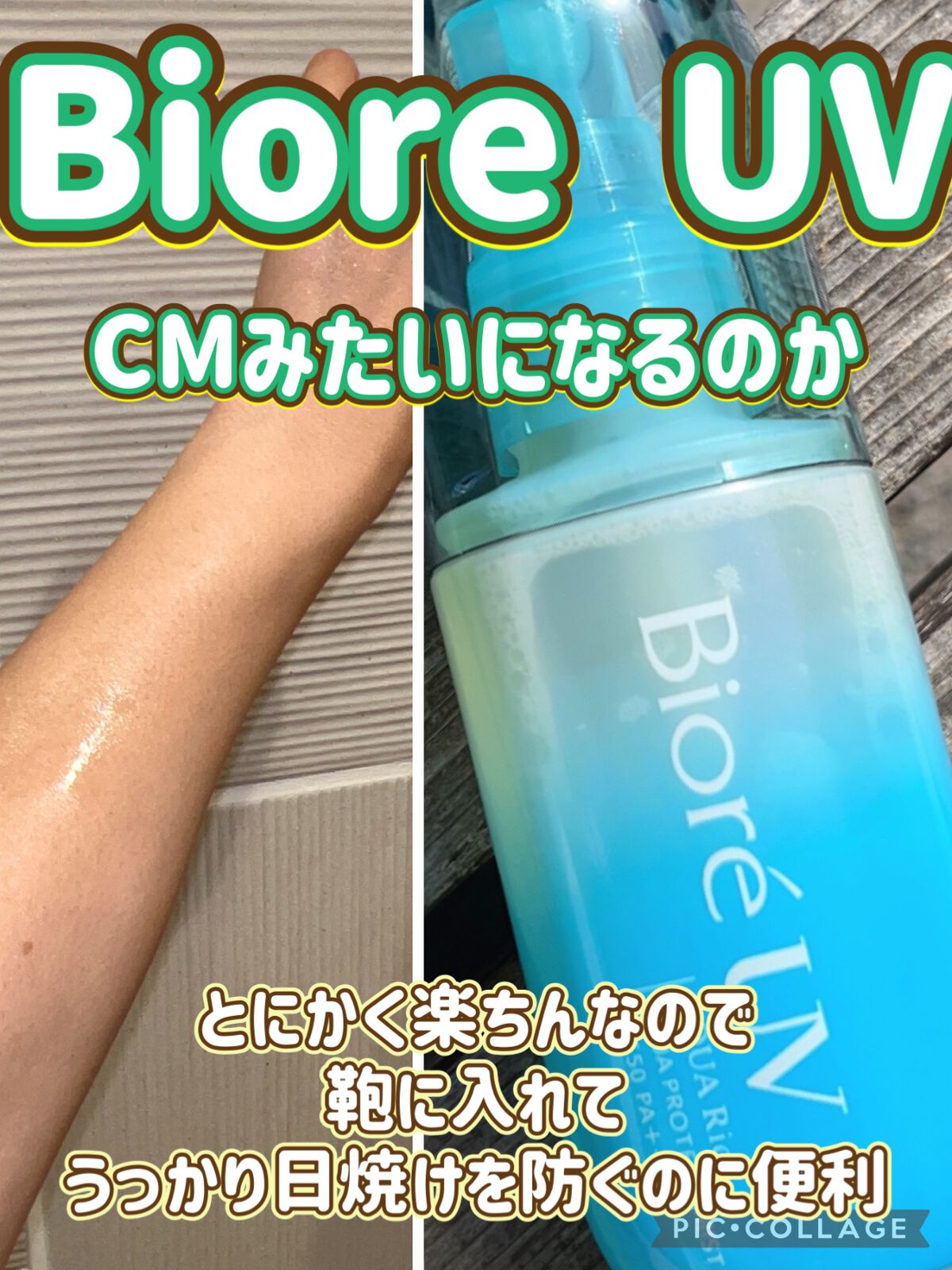 ビオレUV アクアリッチ アクアプロテクトミスト/ビオレ/日焼け止めミスト・スプレーを使ったクチコミ（1枚目）