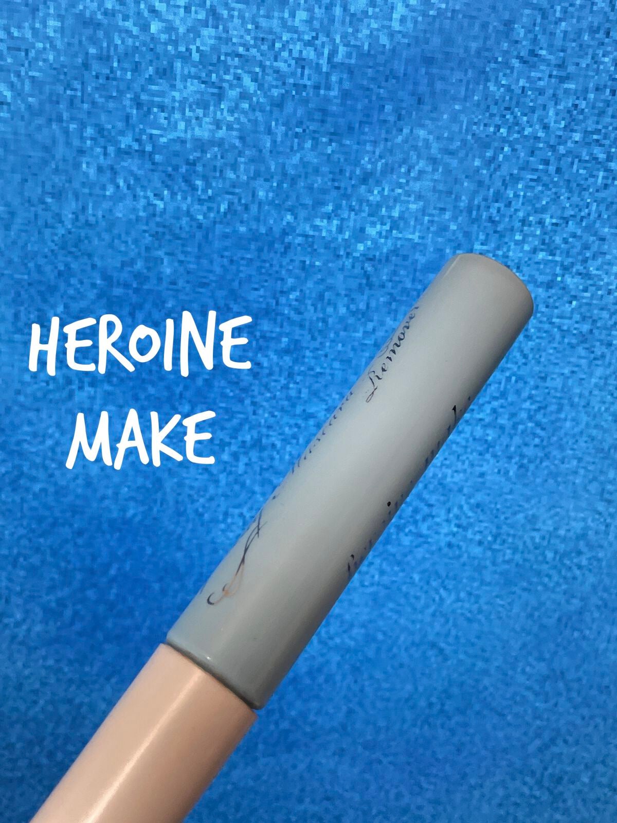 ヒロインメイクSP スピーディーマスカラリムーバー/ヒロインメイク/ポイントメイクリムーバーを使ったクチコミ(1枚目)