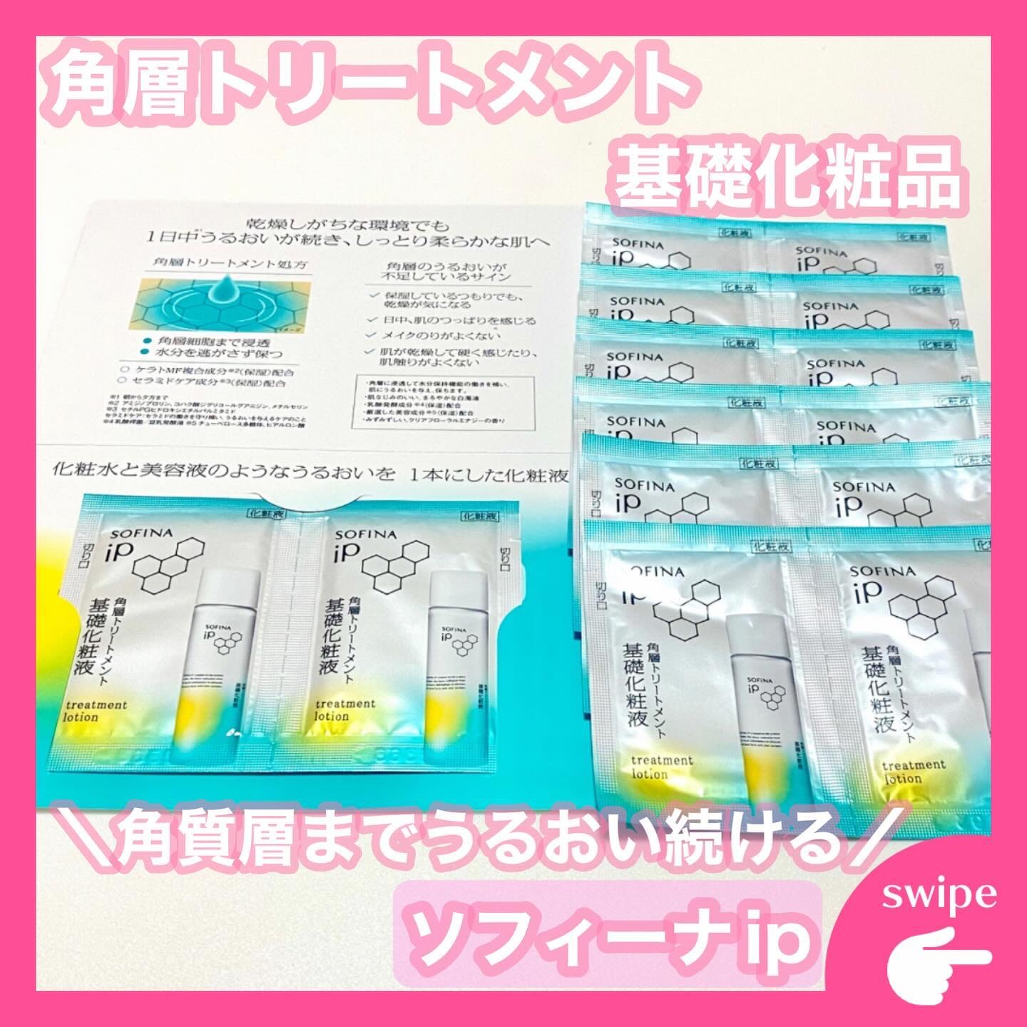 ソフィーナ iP 角層トリートメント 基礎化粧液/SOFINA iP/化粧水を使ったクチコミ（1枚目）
