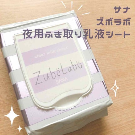 夜用ふき取り乳液シート/ズボラボ/乳液を使ったクチコミ(2枚目)