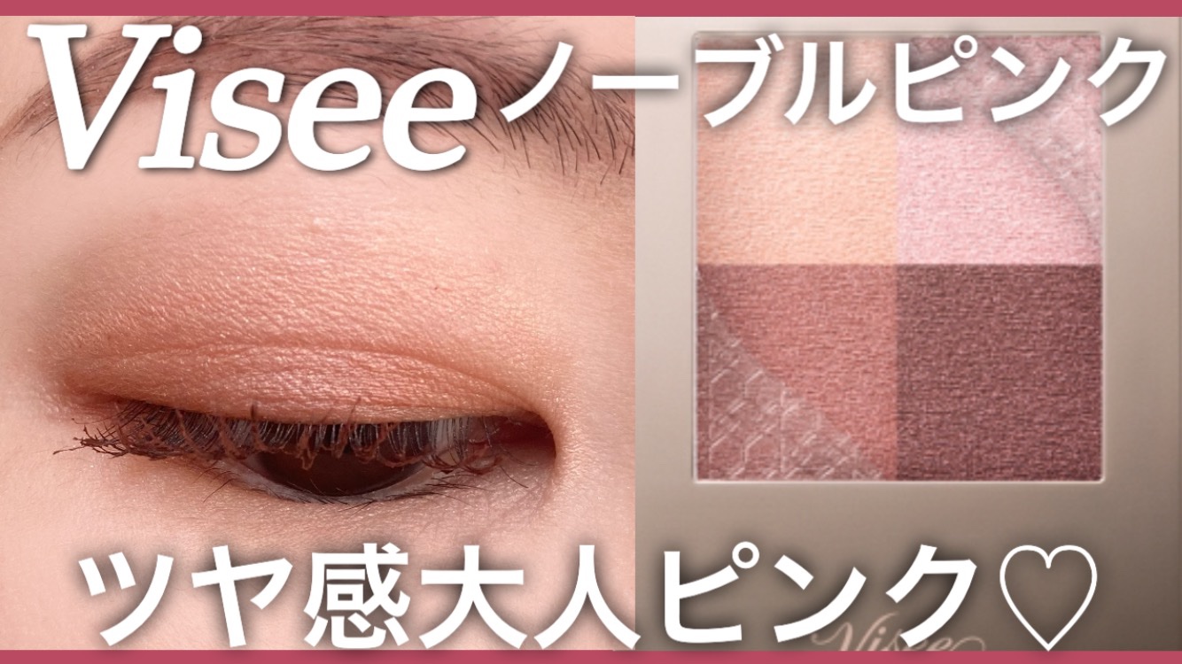 ニュアンス デューイ クリエイター/Visée/アイシャドウパレットを使ったクチコミ（1枚目）