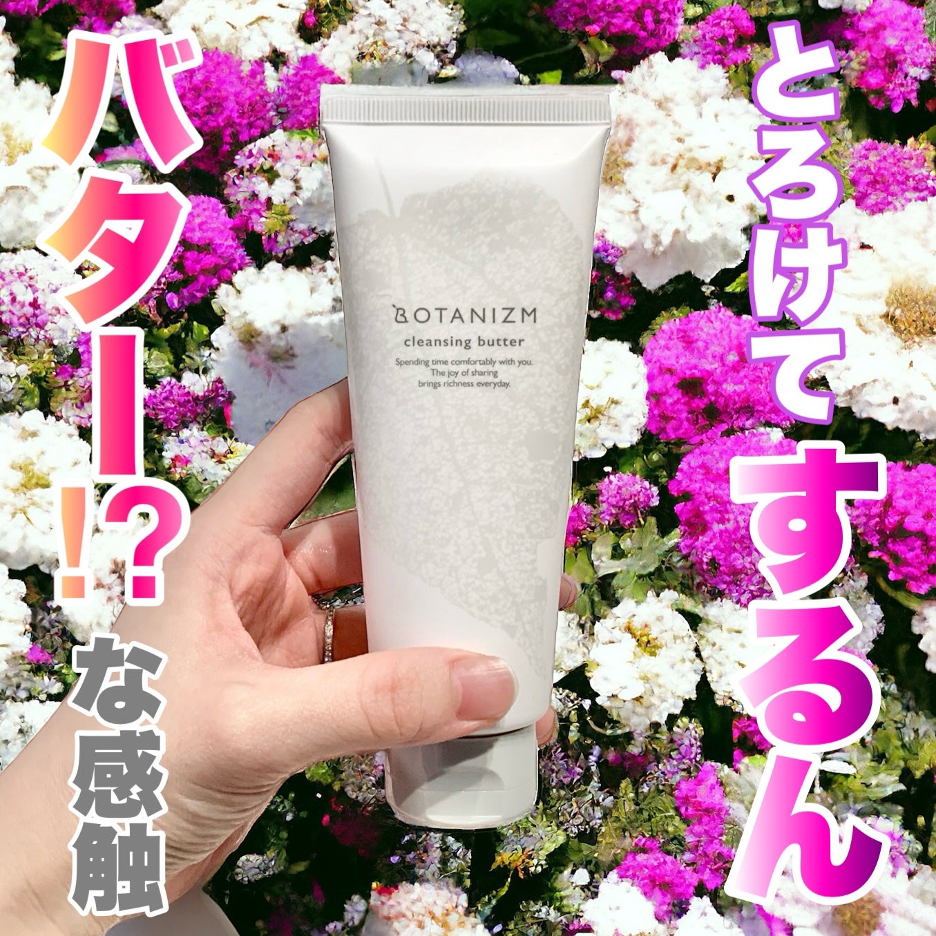 クレンジングバター/ボタニズム /クレンジングバームを使ったクチコミ(1枚目)