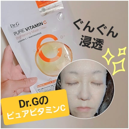 ドクタージー ピュア ビタミンC ブライトニングマスク/Dr.G/シートマスク・パックを使ったクチコミ(1枚目)