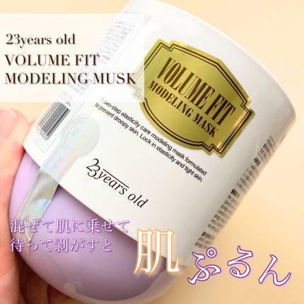 ボリュームフィットモデリングマスク/23years old/シートマスク・パックを使ったクチコミ(1枚目)
