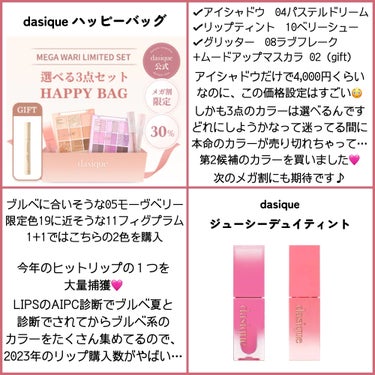 dasique シャドウパレットのクチコミ「【ガチ購入品】メガ割は今日まで！見逃し注意⚠️

＿＿＿＿＿＿＿＿＿＿＿＿＿＿＿＿＿＿＿＿＿＿.....」（3枚目）