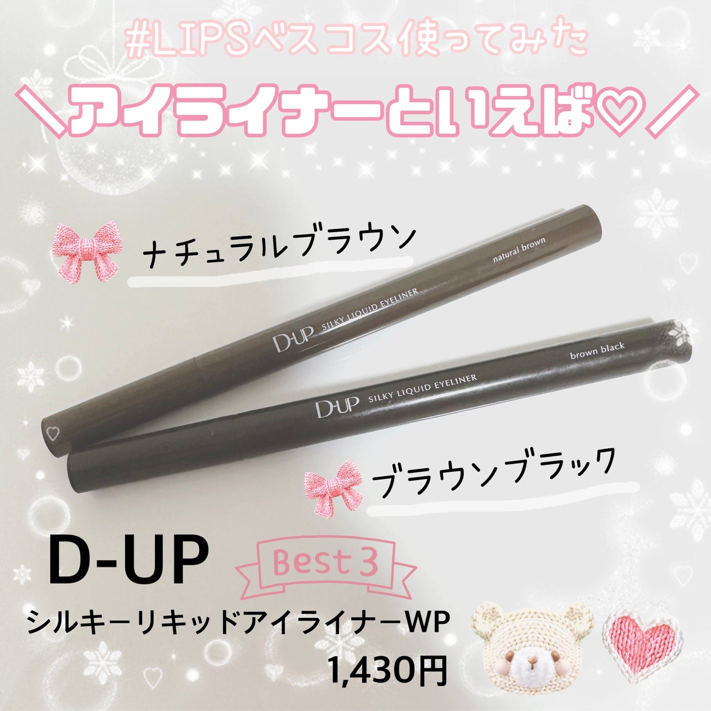 シルキーリキッドアイライナーWP/D-UP/リキッドアイライナーを使ったクチコミ(1枚目)