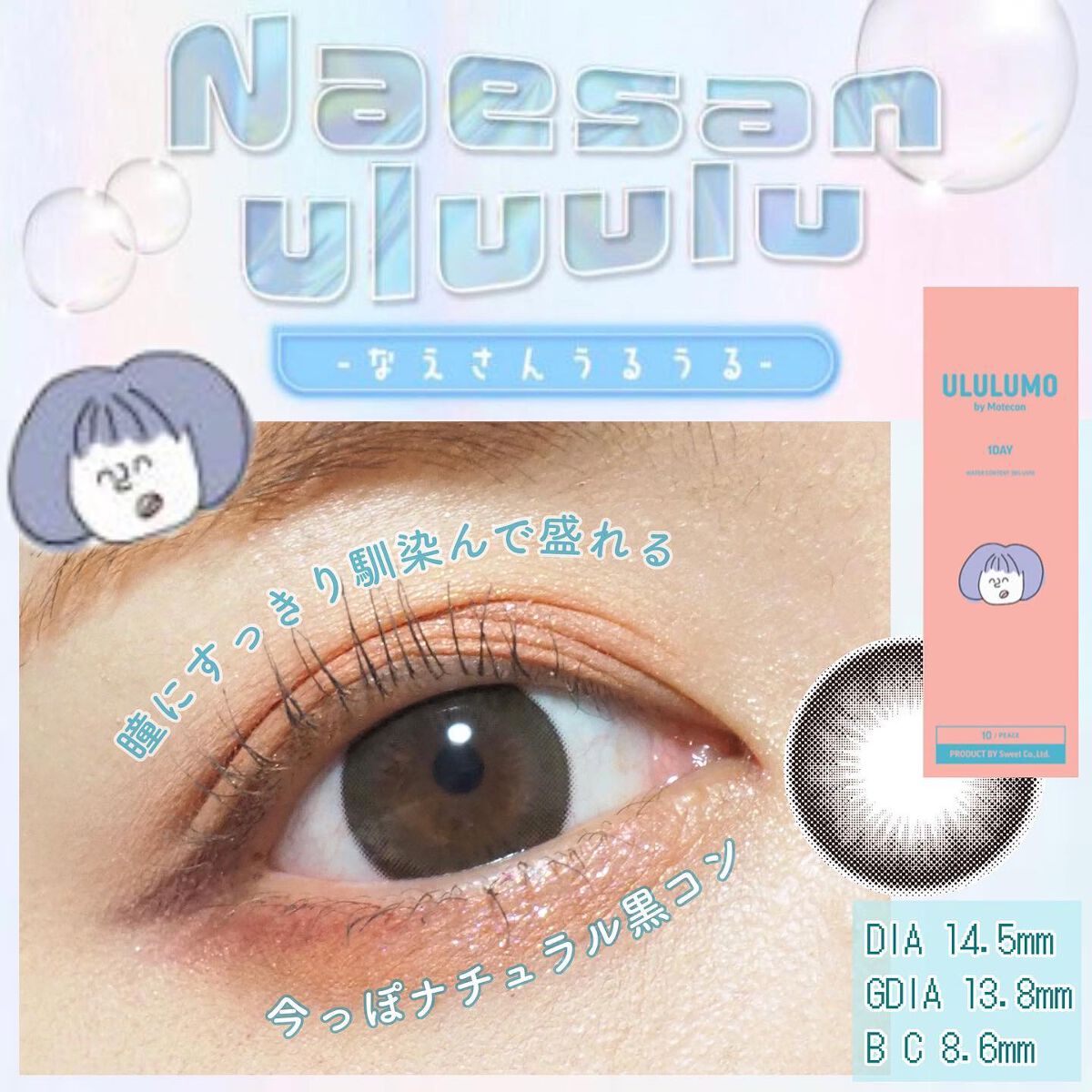 ウルルモ/ULULUMO by Motecon/カラーコンタクトレンズを使ったクチコミ（2枚目）