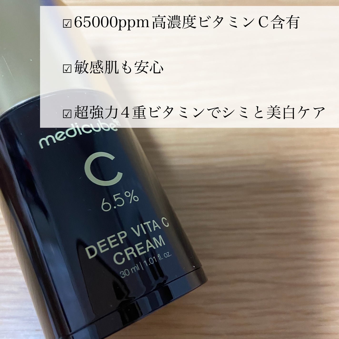 ディープビタCクリーム/MEDICUBE/フェイスクリームを使ったクチコミ(3枚目)