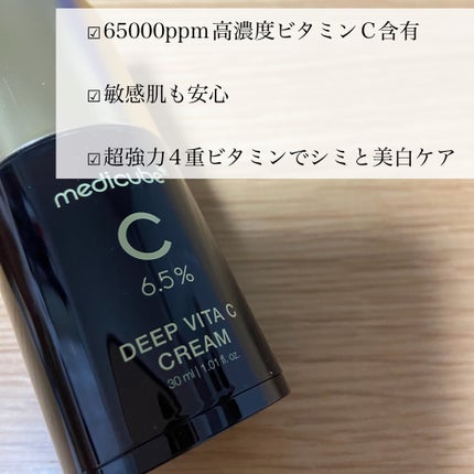 ディープビタCクリーム/MEDICUBE/フェイスクリームを使ったクチコミ(3枚目)