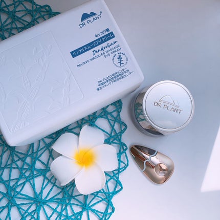 リンクルスムーズアイクリーム/DR PLANT/アイケア・アイクリームを使ったクチコミ(1枚目)