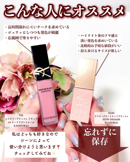 YSL メイクミーブラッシュ リキッド /YVES SAINT LAURENT BEAUTE/リキッドチークを使ったクチコミ(10枚目)