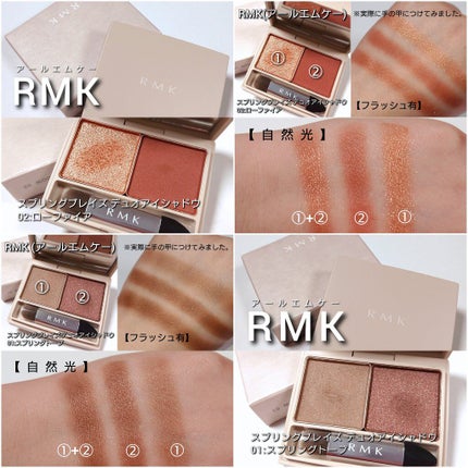 スプリングブレイズ デュオアイシャドウ/RMK/アイシャドウパレットを使ったクチコミ(8枚目)