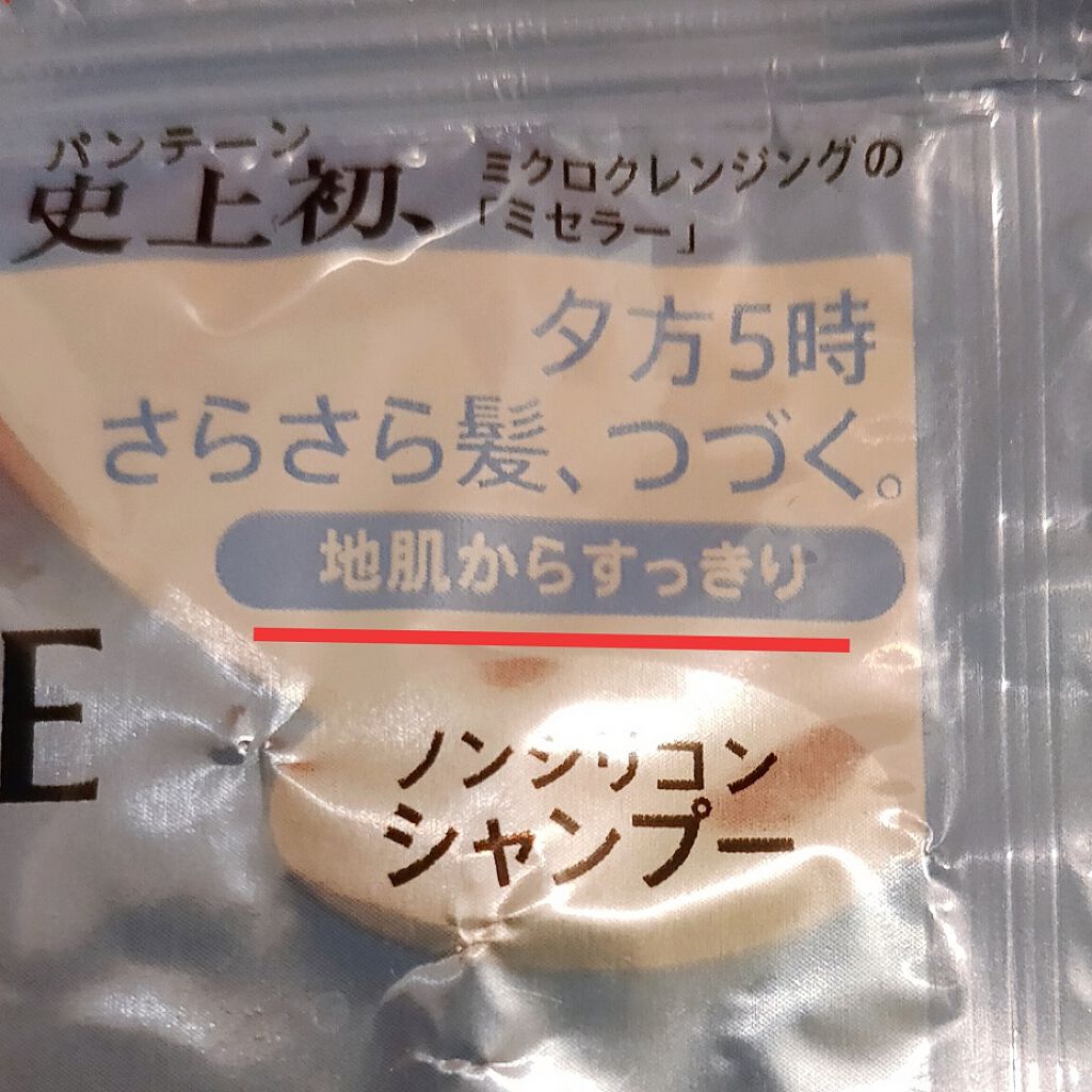 PRO-V ミセラー ピュア＆クレンズ ノンシリコンシャンプー/トリートメント/パンテーン/市販シャンプーを使ったクチコミ（3枚目）