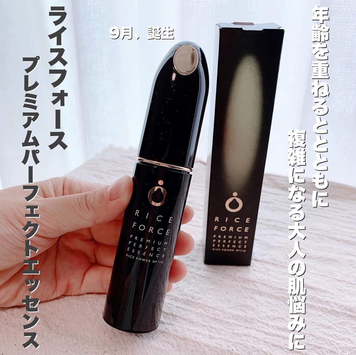 プレミアムパーフェクトエッセンス/ライスフォース/美容液を使ったクチコミ（1枚目）