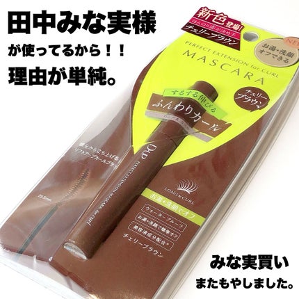 パーフェクトエクステンション マスカラ for カール/D-UP/マスカラを使ったクチコミ(3枚目)