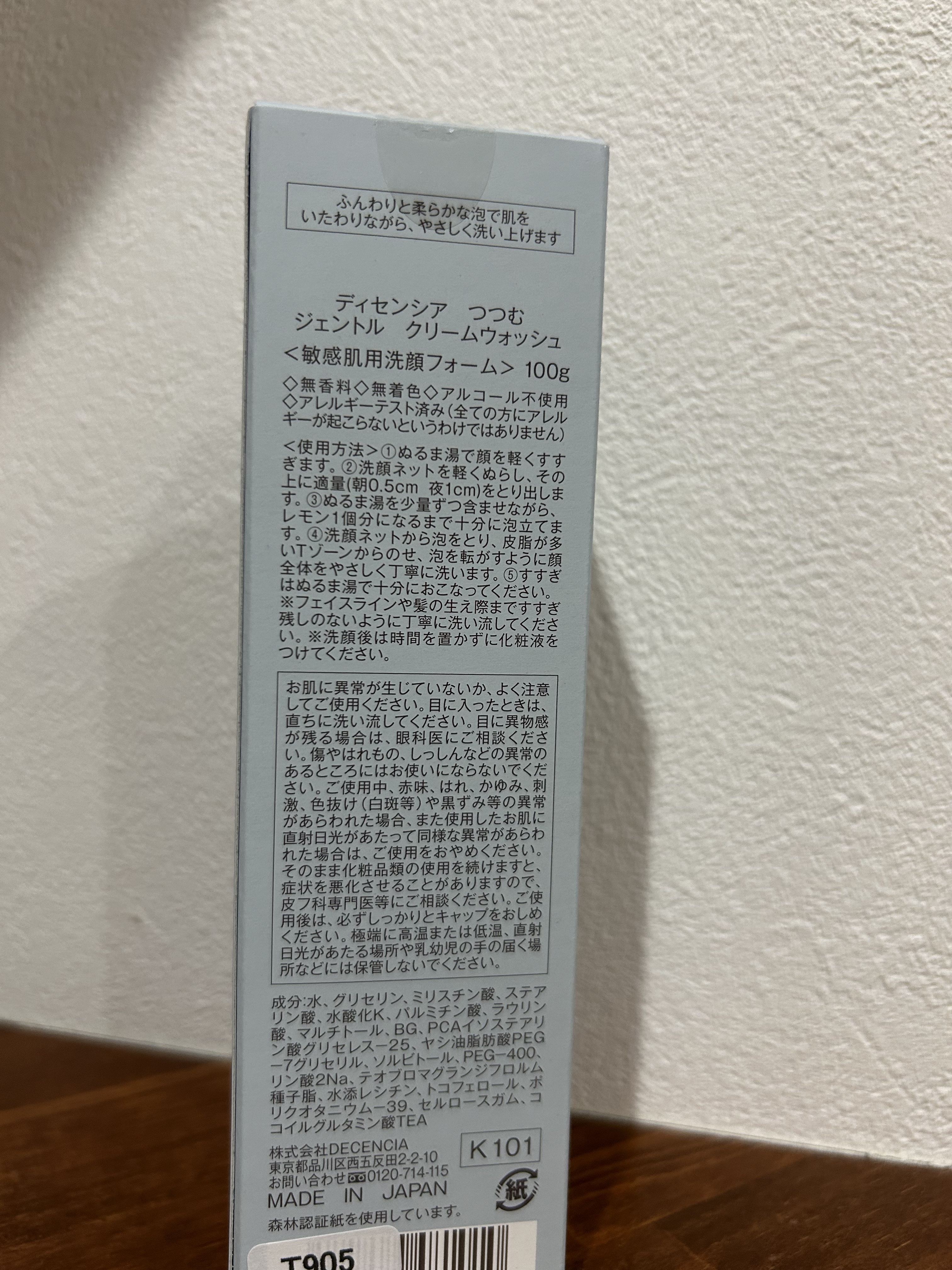 ディセンシア つつむ ジェントル クリームウォッシュ/DECENCIA/洗顔フォームを使ったクチコミ（2枚目）