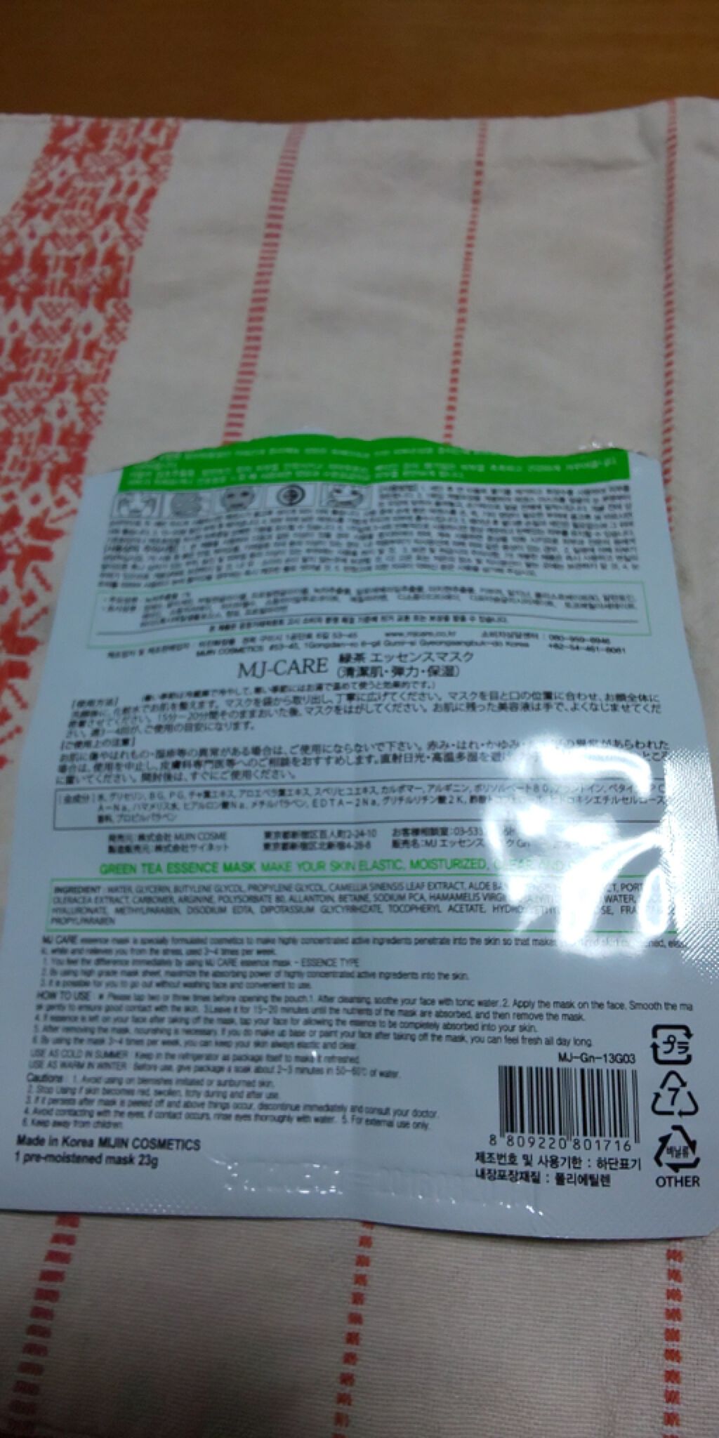 MJ-Care エッセンスマスク/MJ-Care/シートマスク・パックを使ったクチコミ(2枚目)