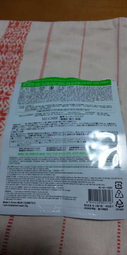 MJ-Care エッセンスマスク/MJ-Care/シートマスク・パックを使ったクチコミ(2枚目)