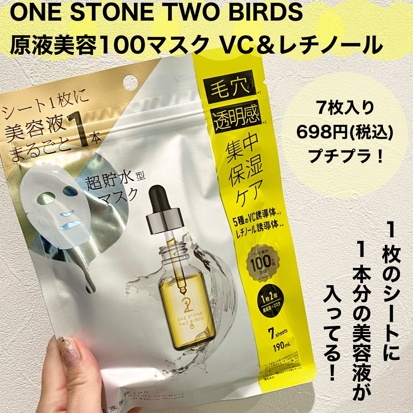 原液美容100マスク VC&レチノール/ONE STONE TWO BIRDS/シートマスク・パックを使ったクチコミ(2枚目)