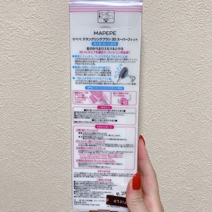デタングリングブラシ 3Dスーパーフィット/マペペ/ヘアブラシを使ったクチコミ(2枚目)