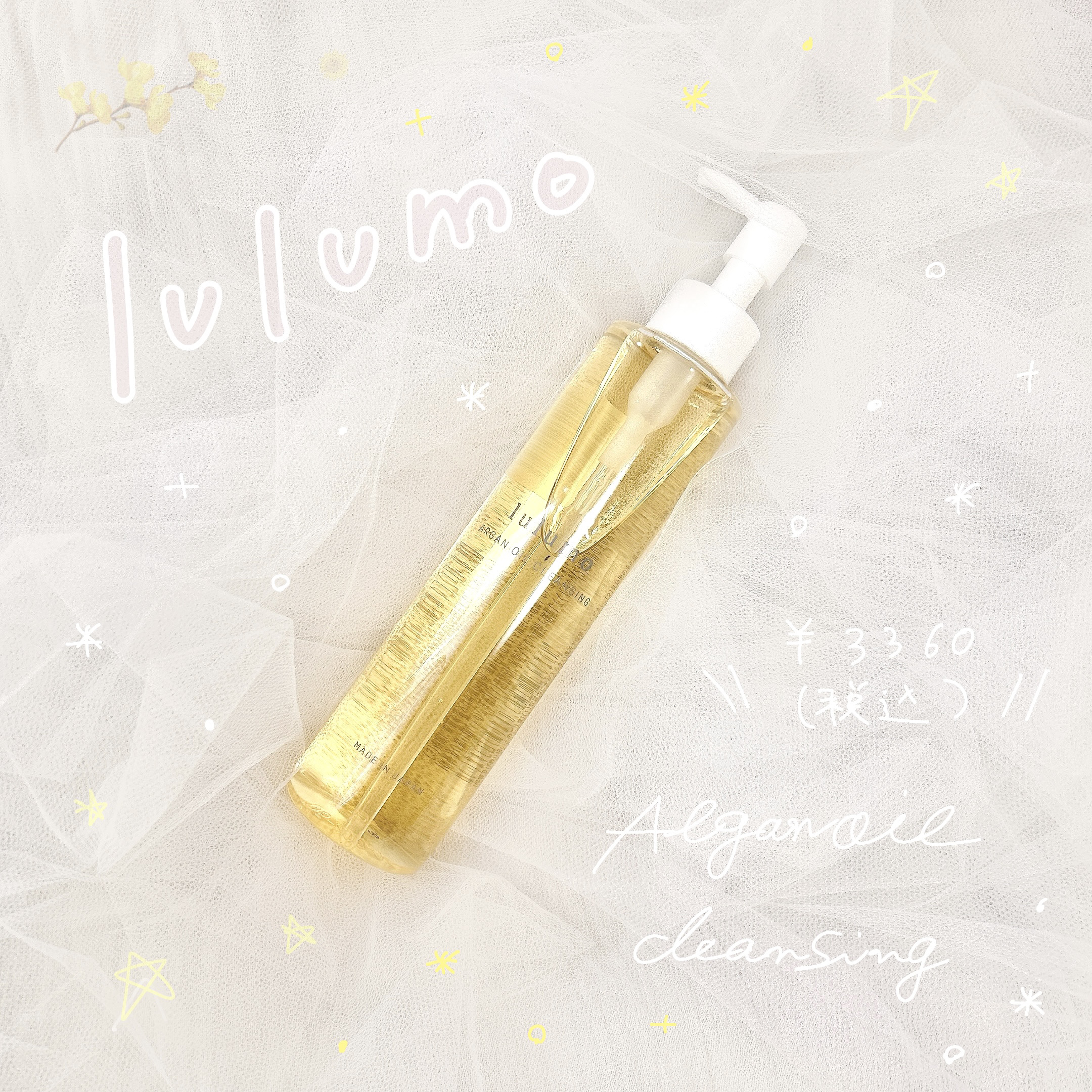 アルガンオイルクレンジング/lulumo/オイルクレンジングを使ったクチコミ（1枚目）