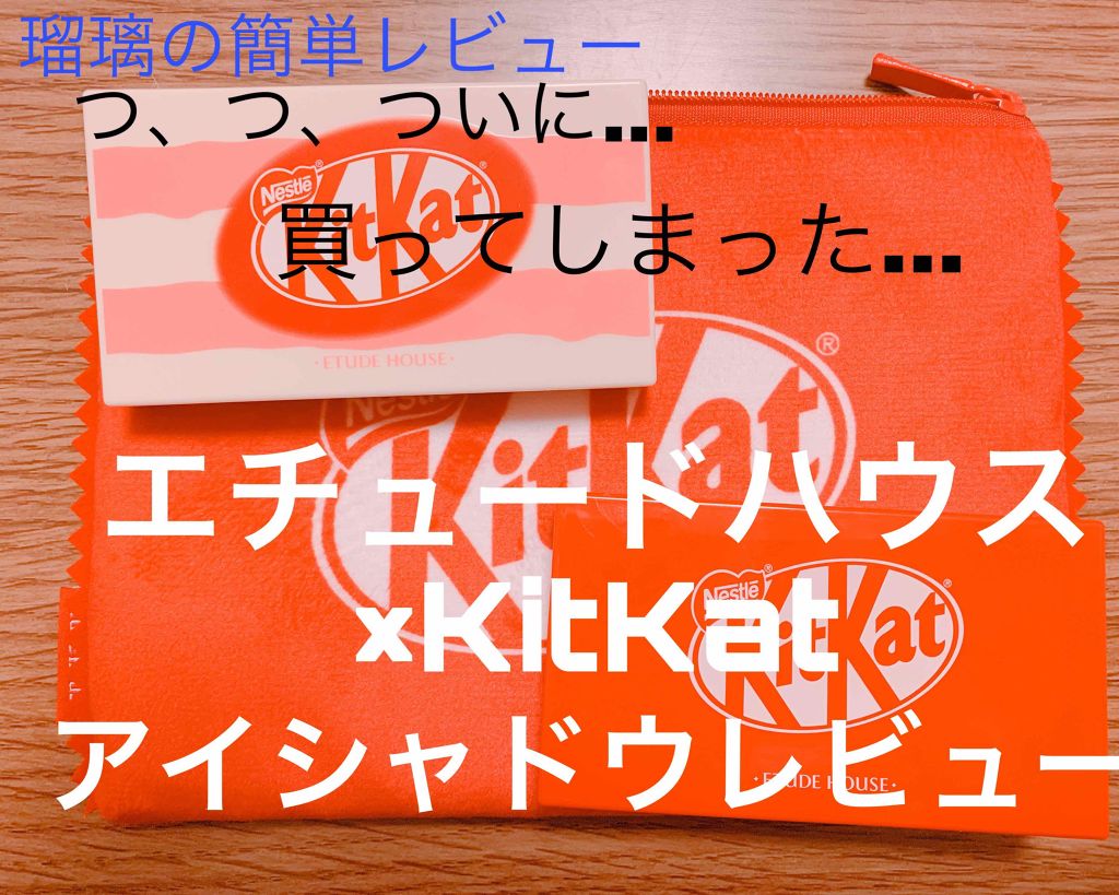 プレイカラーアイズ ミニ #キットカットオリジナル/ETUDE/アイシャドウパレットを使ったクチコミ(1枚目)