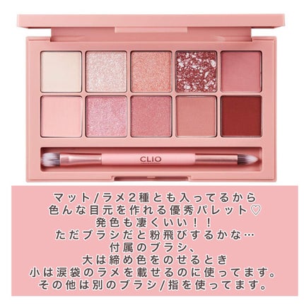 プロ アイ パレット/CLIO/アイシャドウパレットを使ったクチコミ(2枚目)