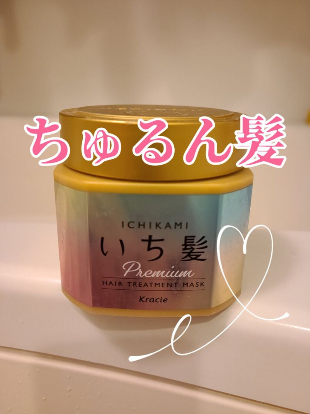 プレミアム ラッピングマスク/いち髪/ヘアマスク・ヘアパックを使ったクチコミ(1枚目)