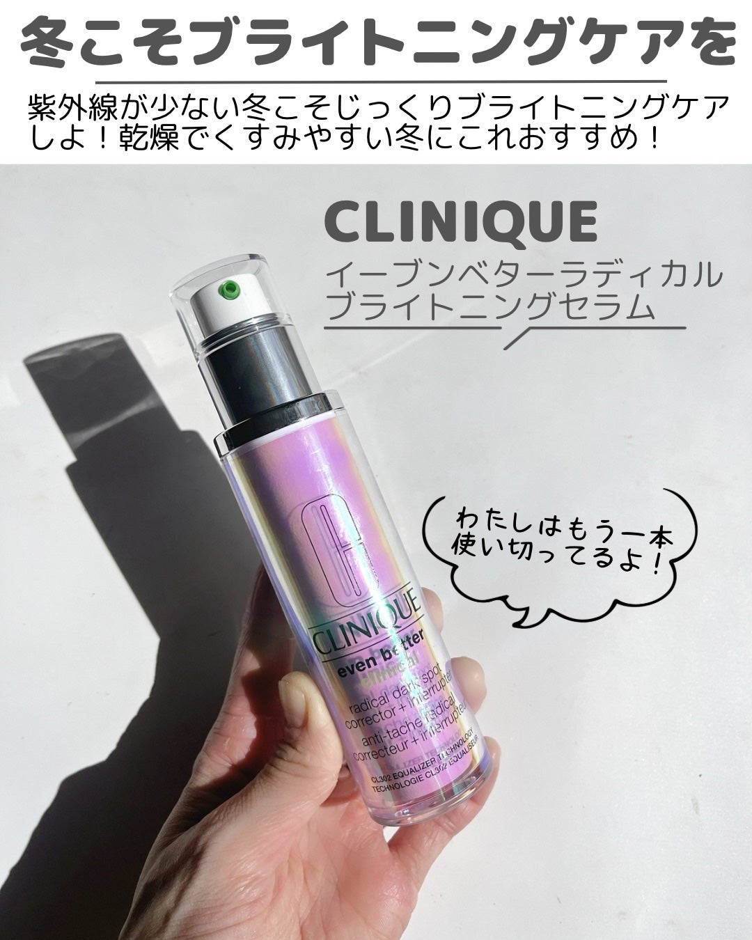イーブン ベター ラディカル ブライト セラム/CLINIQUE/美容液を使ったクチコミ(4枚目)