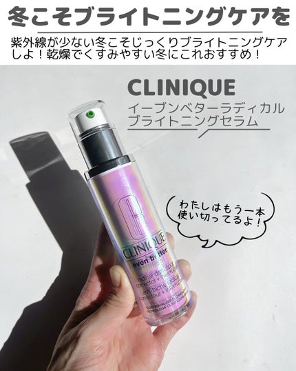 イーブン ベター ラディカル ブライト セラム/CLINIQUE/美容液を使ったクチコミ(4枚目)