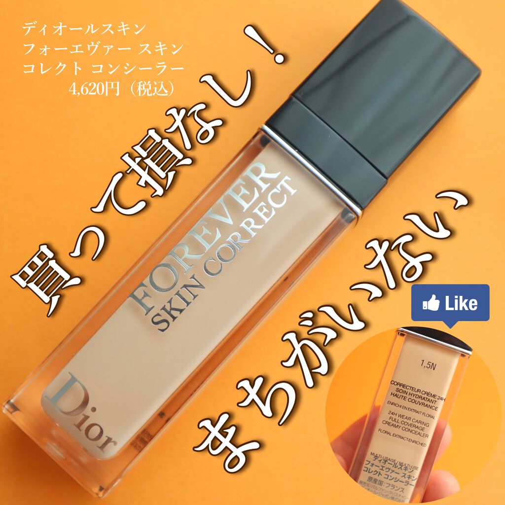 【旧】ディオールスキン フォーエヴァー スキン コレクト コンシーラー/Dior/リキッドコンシーラーを使ったクチコミ（1枚目）