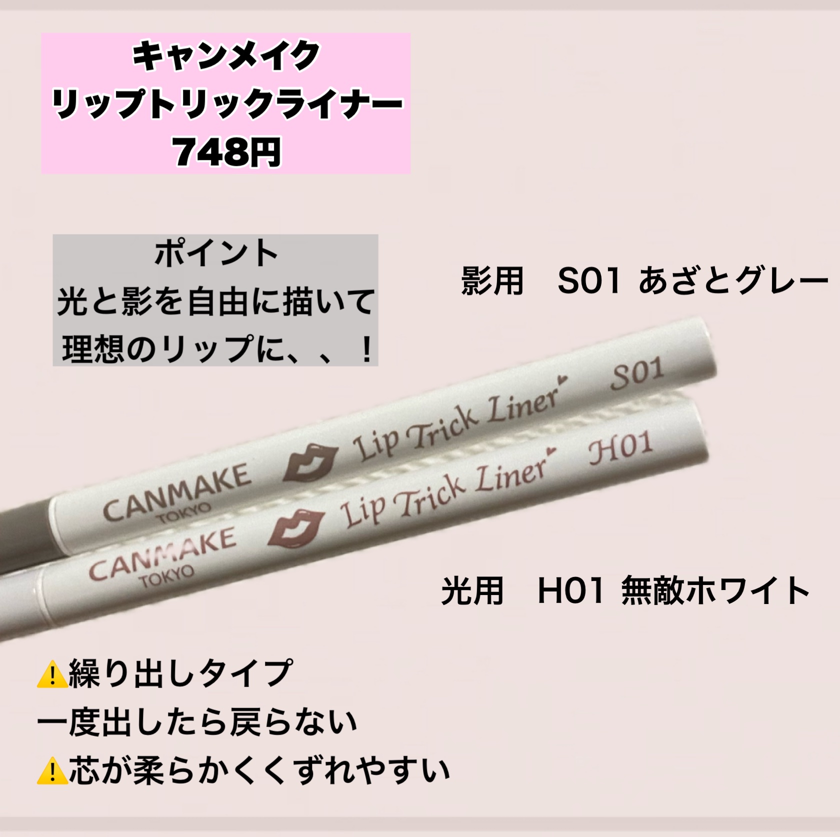 リップトリックライナー/キャンメイク/リップライナーを使ったクチコミ（2枚目）