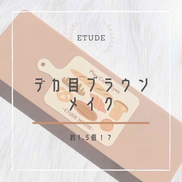 プレイカラー アイシャドウ/ETUDE/アイシャドウパレットを使ったクチコミ（1枚目）